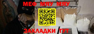 мяу мяу мука Белорецк